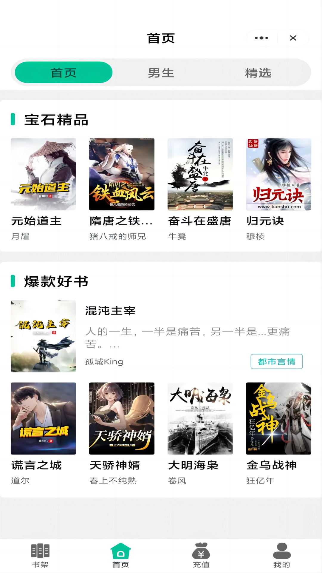 宝石书城app最新版
