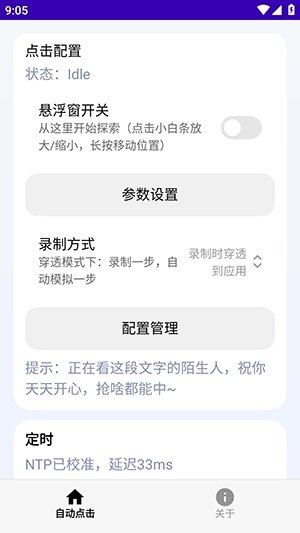 定时点击器Ultra