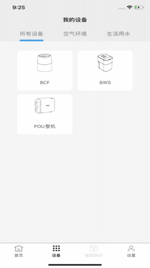 风水智能管家