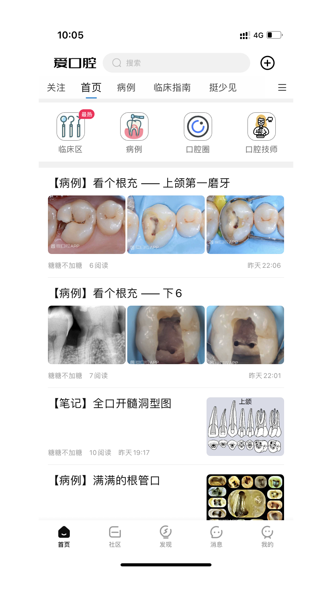 爱口腔软件版