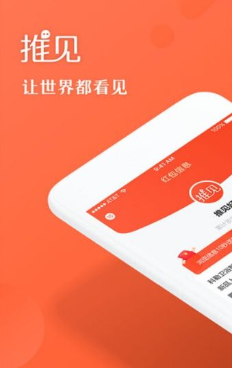 推见APP手机版