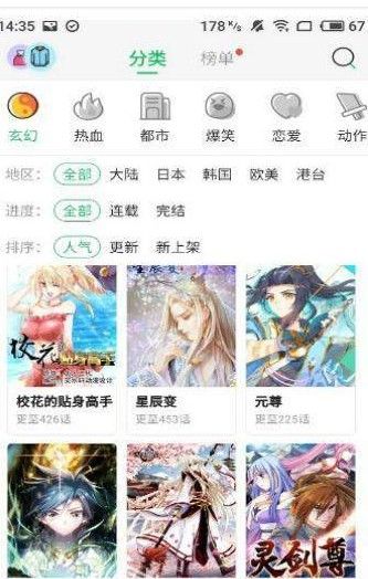 精彩漫画APP最新版