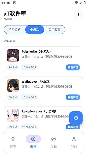 xT软件库手机版
