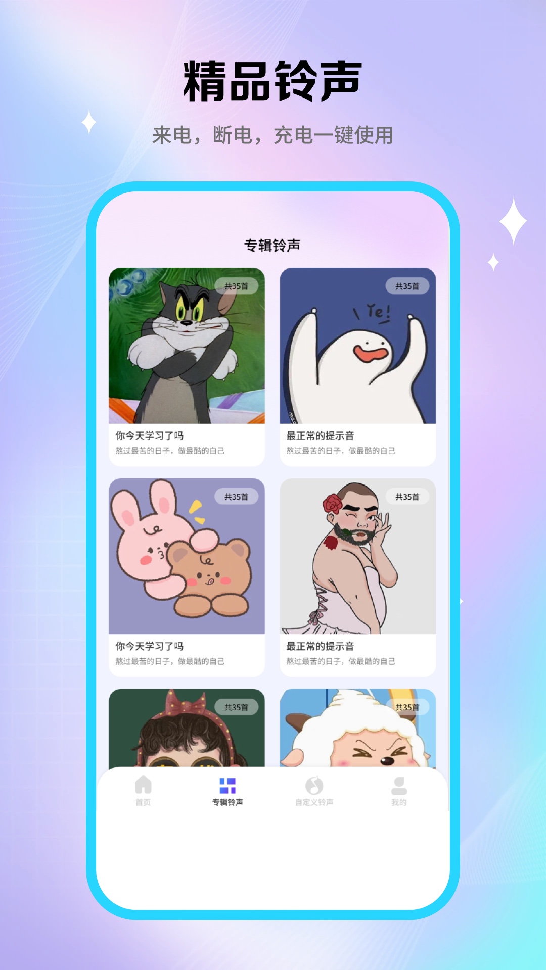 酷铃秀app版