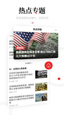 一点资讯app下载安装最新版