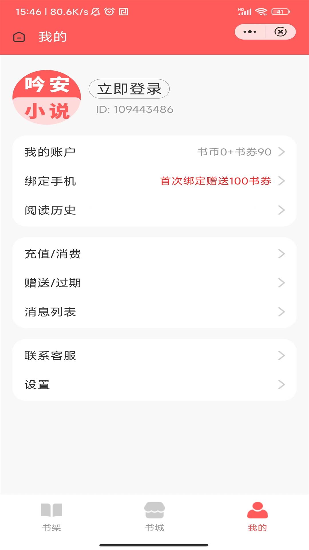 吟安小说APP版