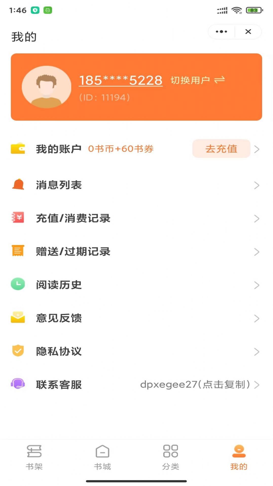 指尖书廊APP免费最新版