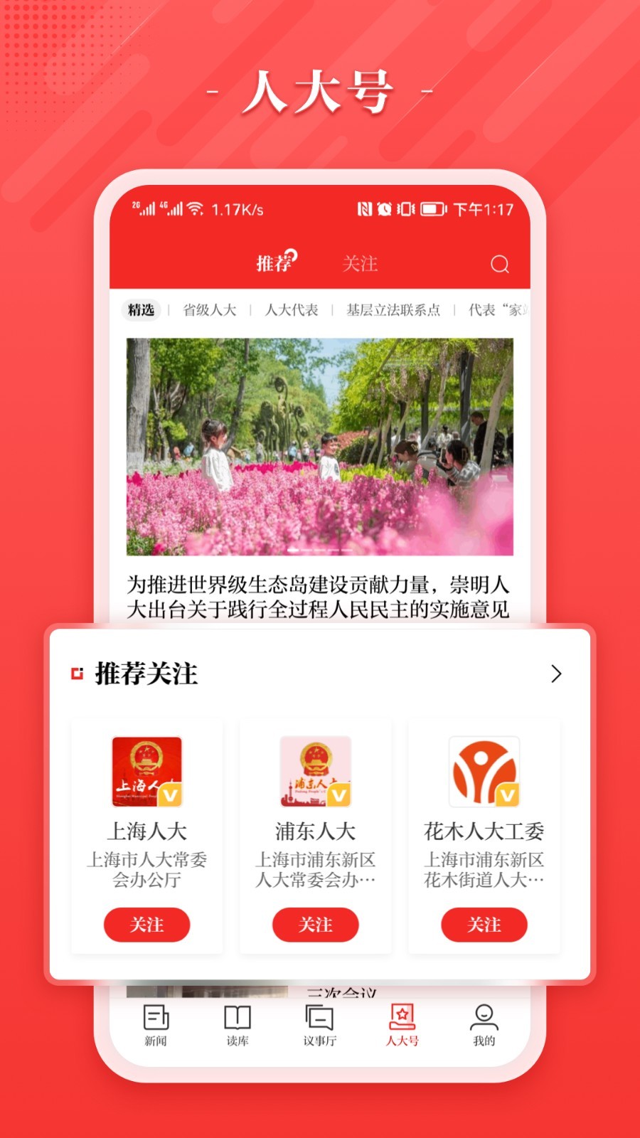 人大头条app版