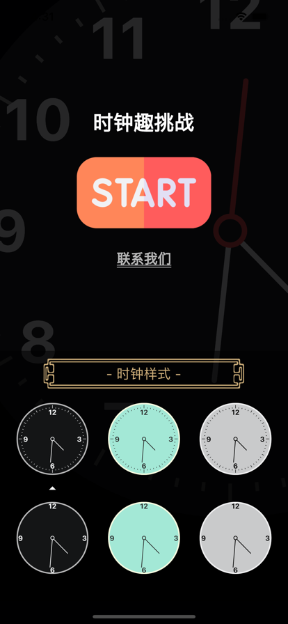 时钟趣挑战影视软件下载