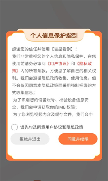 吉星看剧APP软件