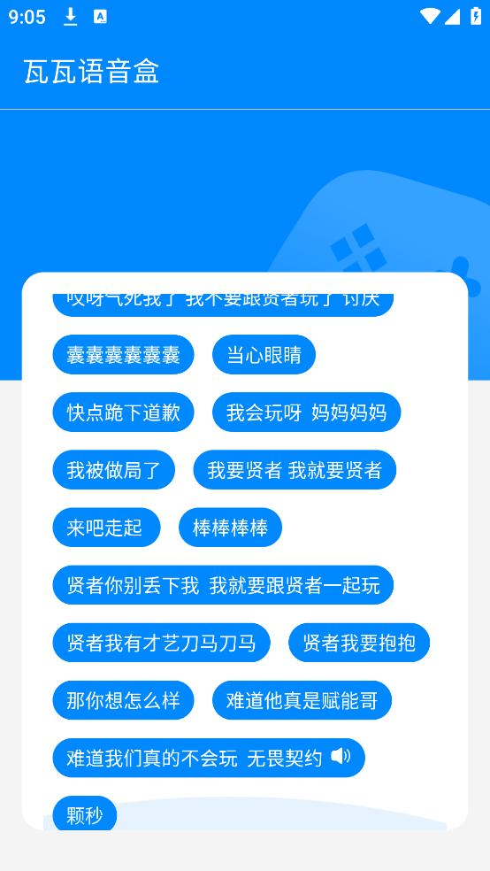 瓦瓦语音盒子