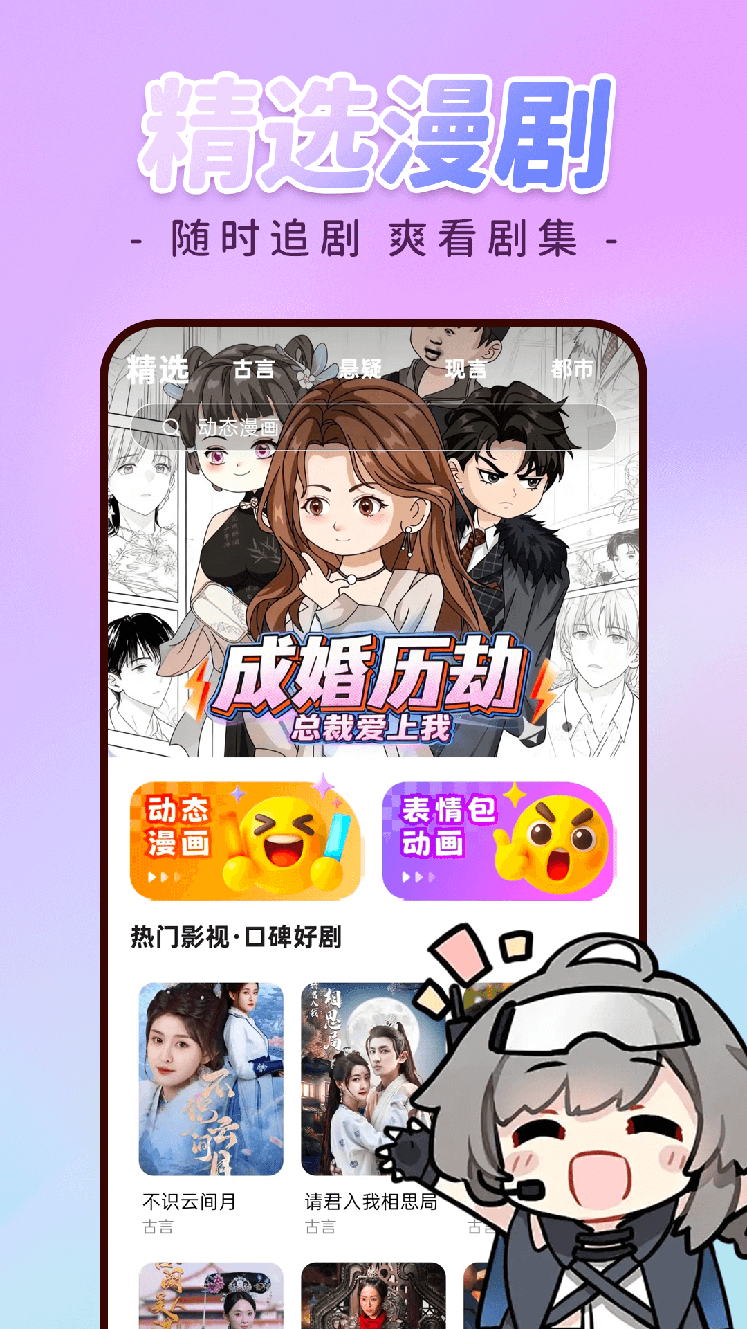 免费漫剧全集