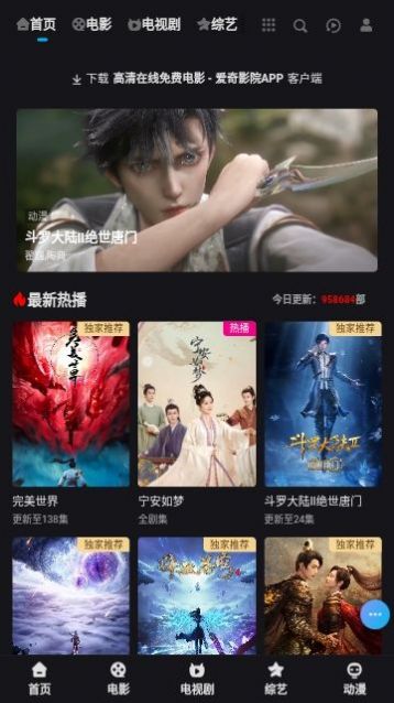 爱奇影院软件最新版