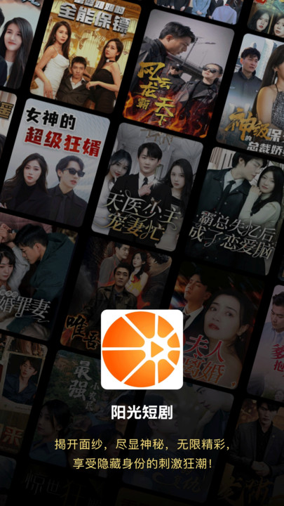 阳光短剧APP下载版