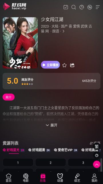 好戏蓝光影院app下载