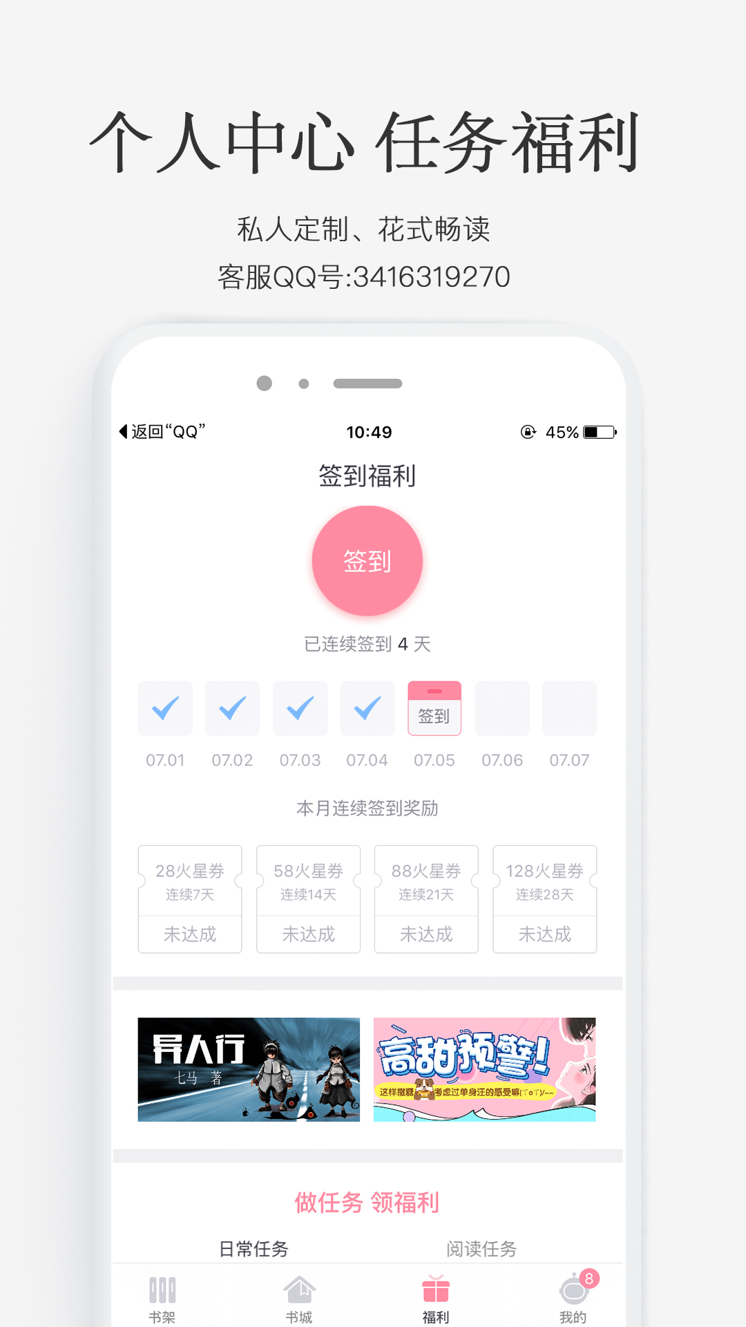 火星女频app最新版