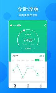 酷跑计步器手机版