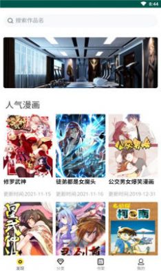 随心漫画免费app版