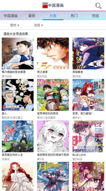 中国漫画软件版