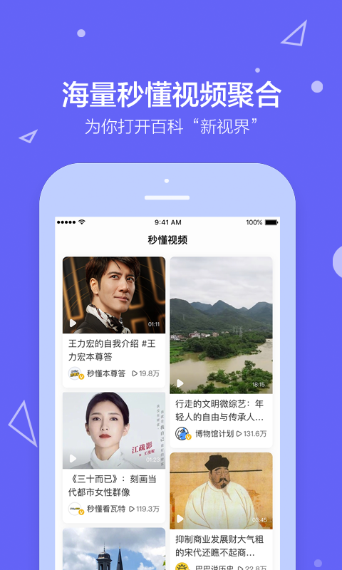 百度百科app下载安装下载