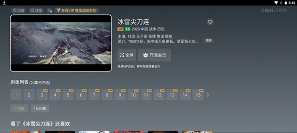 CIBN乐视频