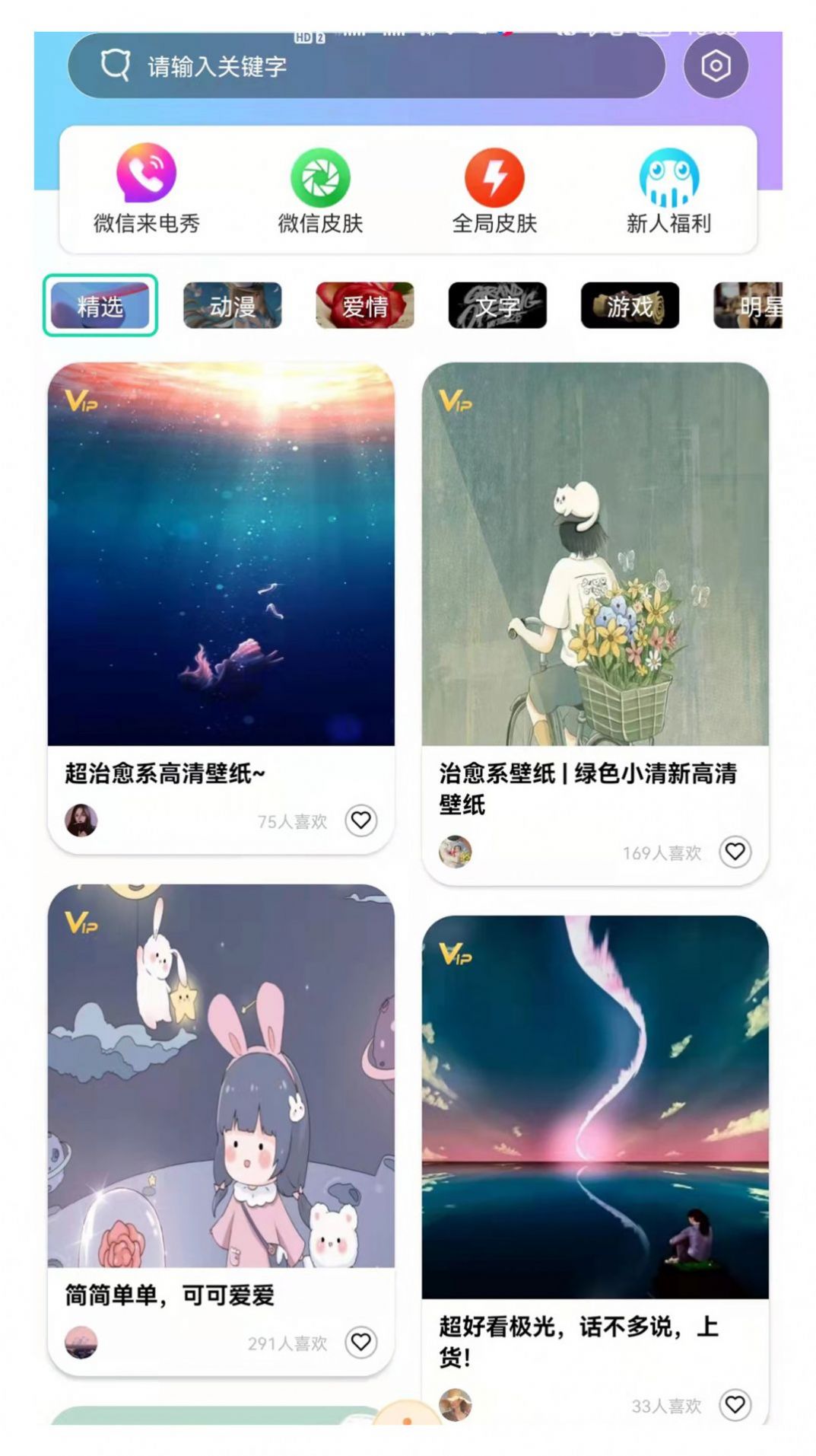 南风壁纸大全app最新版