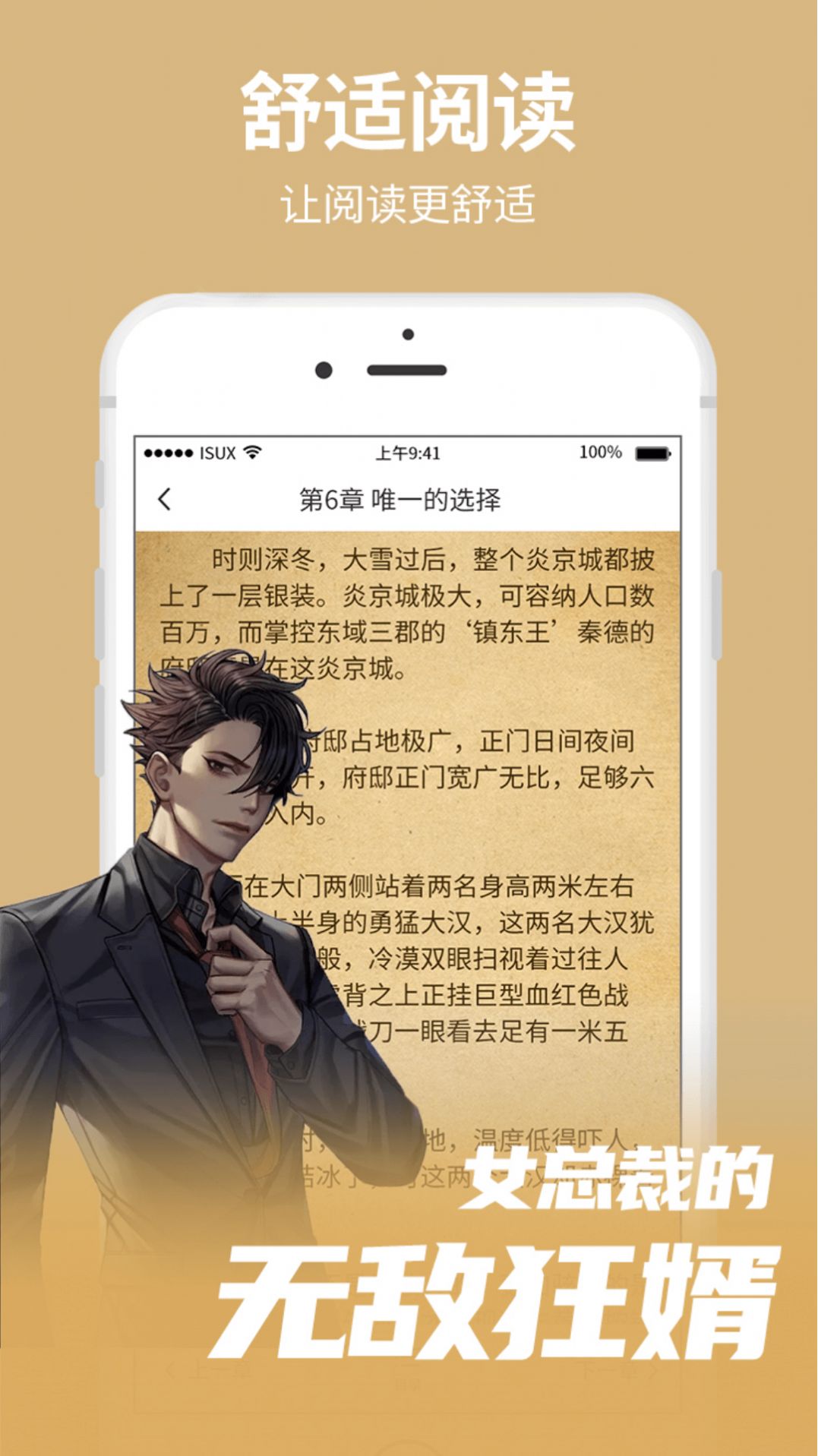 猎文小说APP下载