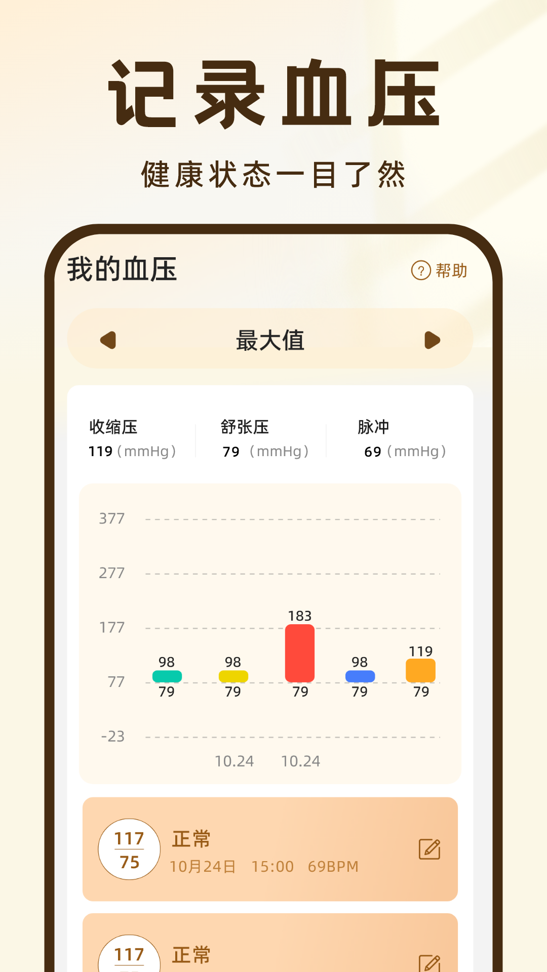 血压记录王软件版