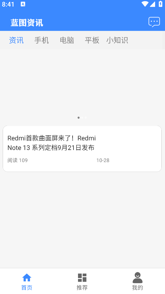 蓝图资讯软件版