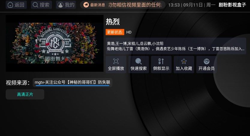 剧粉影视盒子app下载