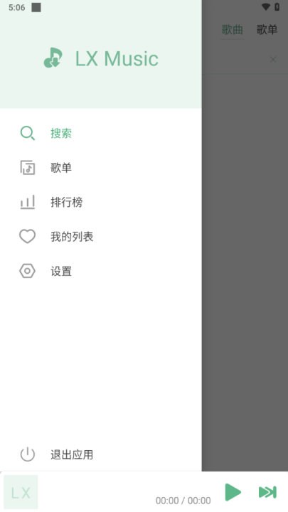 洛雪音乐LXmusic