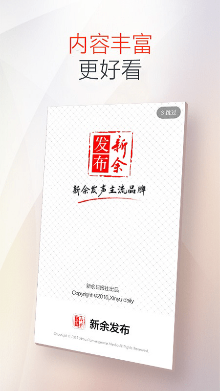 新余发布app客户端