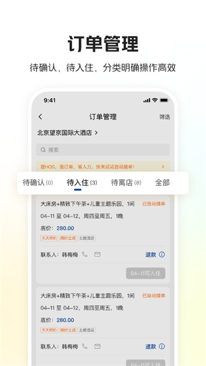 美团酒店商家版