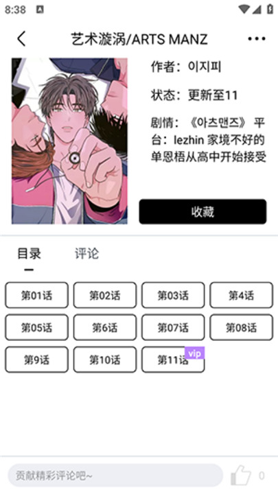 蛋圈漫画