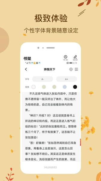 进击小说网app软件版