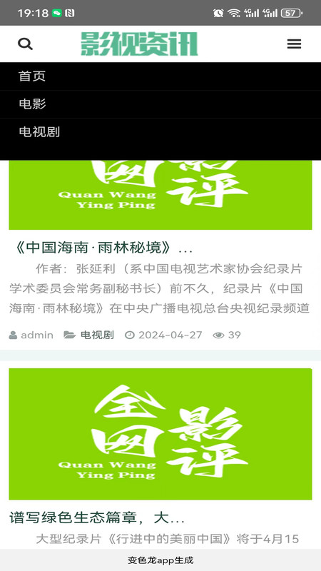 全网影评软件最新版