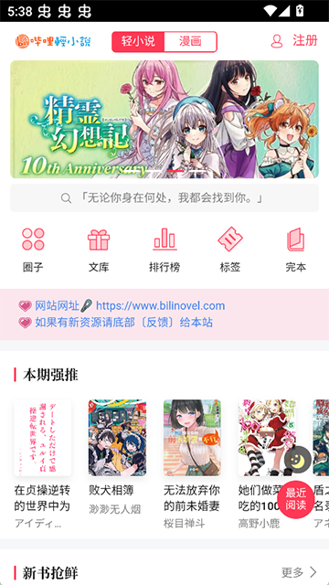 哔哩轻小说测试版