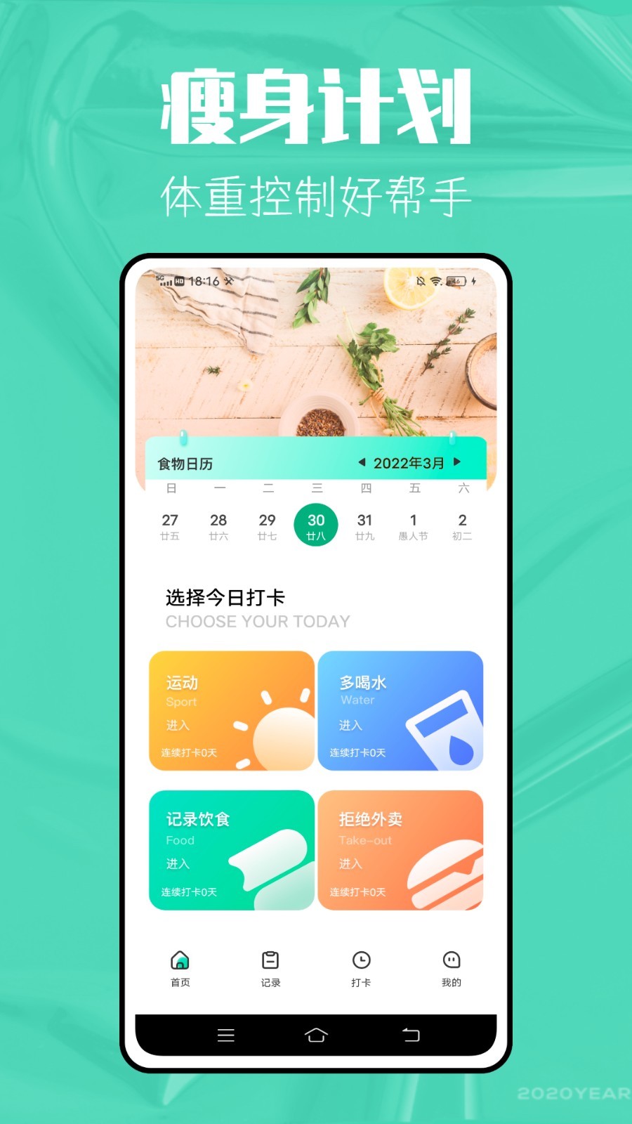 瘦身计划app安卓版