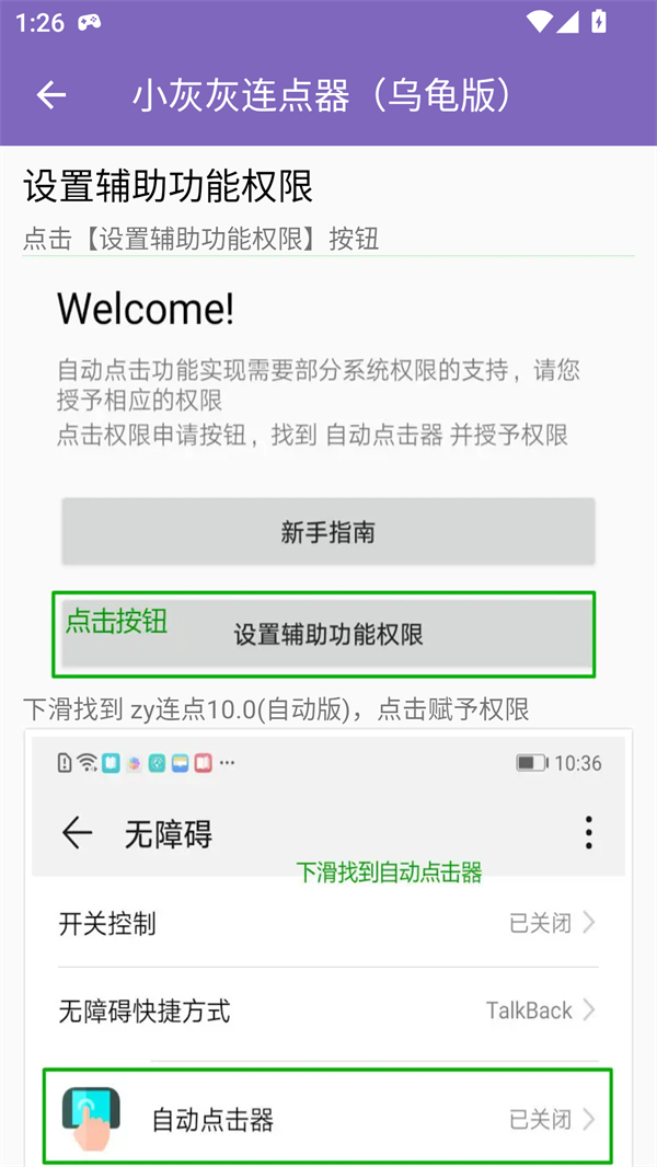 小灰灰连点器(乌龟版)
