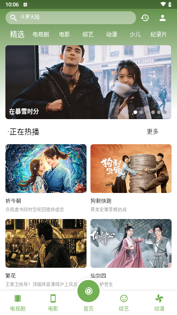 超快影视软件版