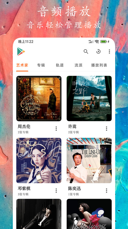 MX影音播放器软件版