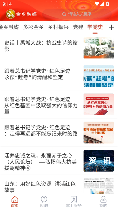 金乡融媒