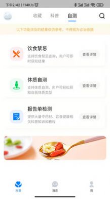 壶录健康饮食App安卓版