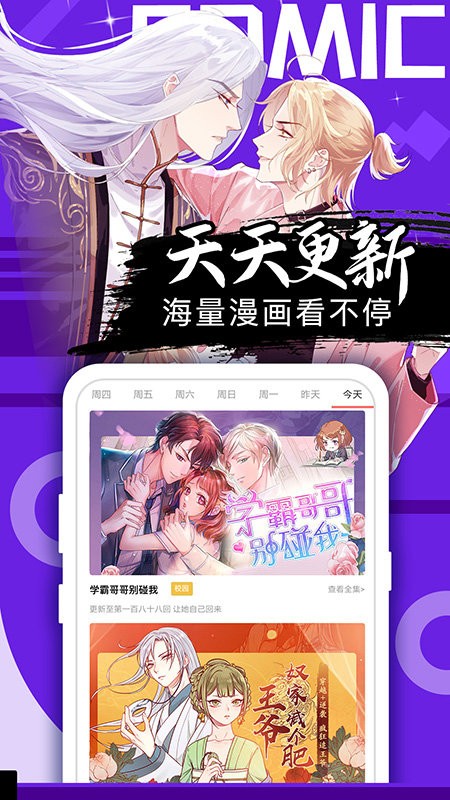 好看漫画app免广告下载最新版