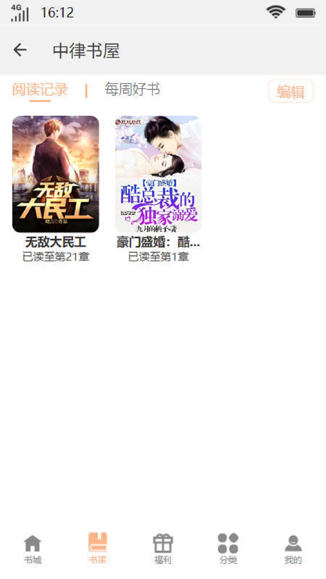 中律书屋app