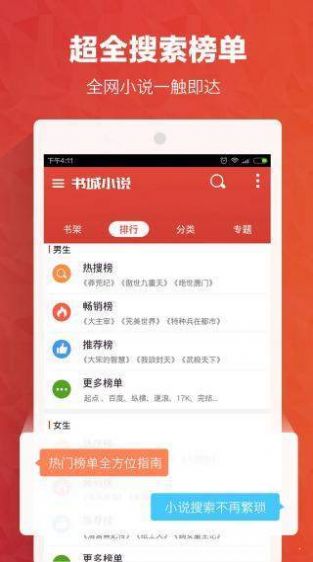 免费小说书城app最新下载