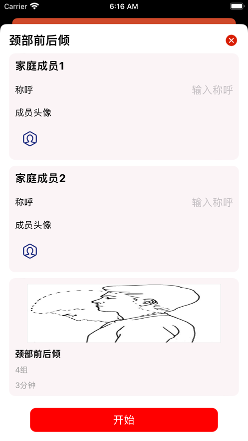 家人一起动软件版