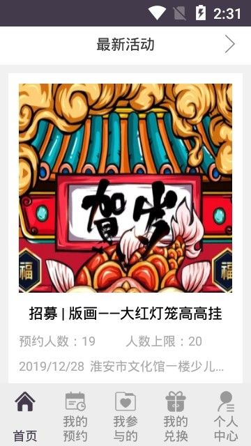 文化淮安APP手机客户端下载