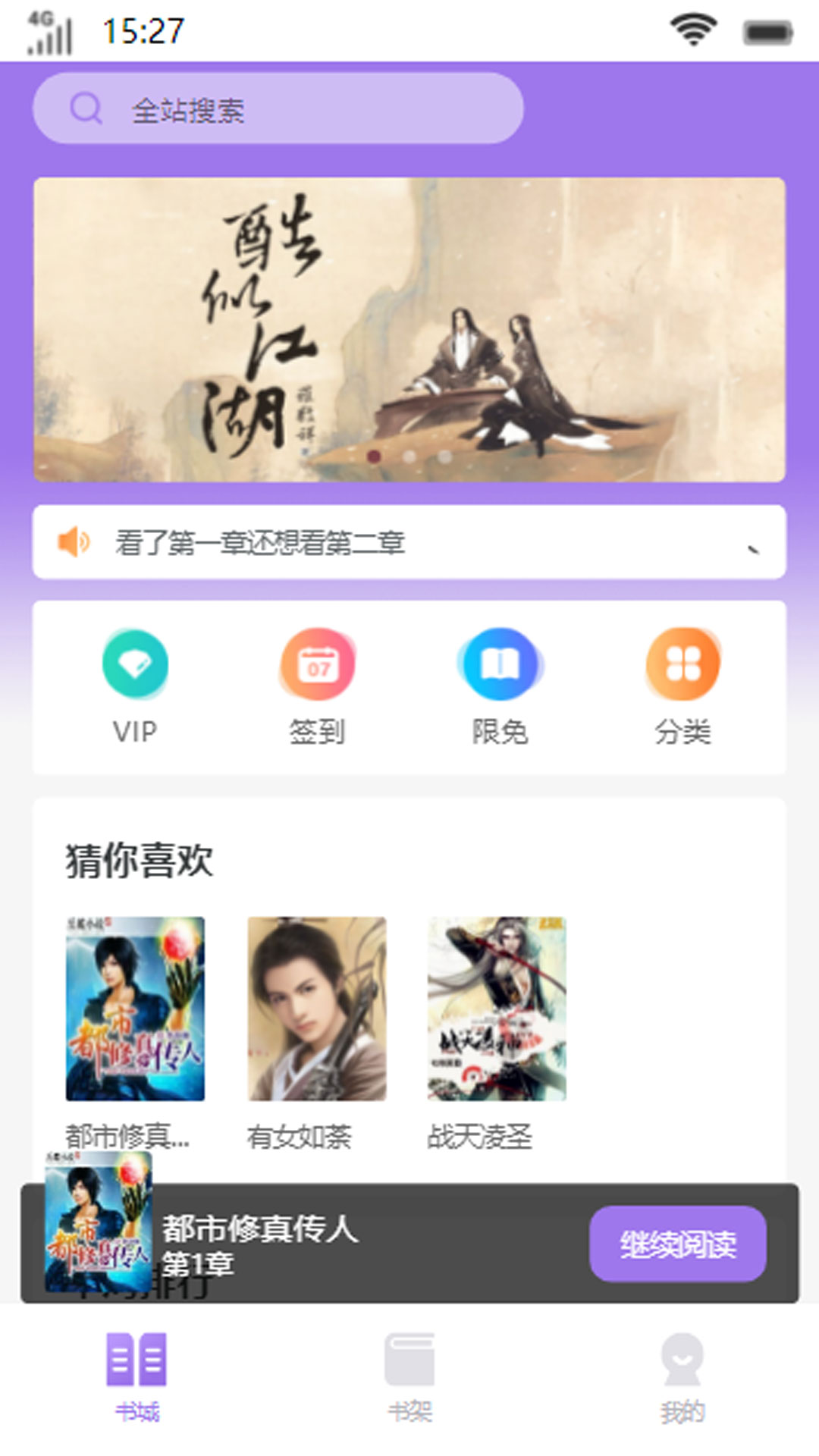 宝藏书城app下载
