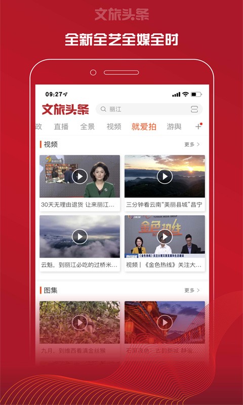 文旅头条新闻网